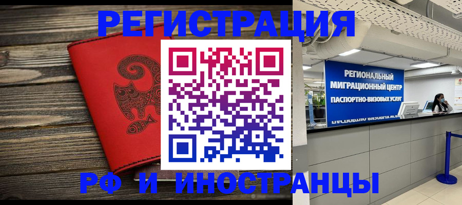 временная регистрация для всех в Златоусте